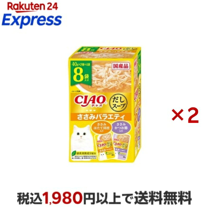 チャオ だしスープ ささみバラエティ 40g×8袋入
