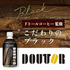 ドトールブラック480ml×24本