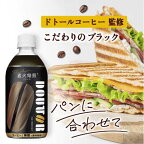 ドトールブラック480ml×24本