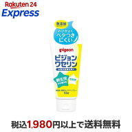 ピジョン ワセリン 60g クリーム