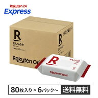 【楽天オリジナル】おしりふき 薄手タイプ 大容量 2400枚 480枚 [お尻ふき おしり拭き 薄手] 大容量 おし…