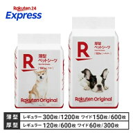 【楽天オリジナル】ペットシーツ 薄型・厚型 レギュラー ワイド [犬 猫 トイレ シーツ ペットシート おし…