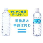 アイリス 富士山の天然水 ラベルレス  500ml×24本入