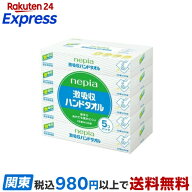 ネピア 激吸収ハンドタオル 200枚入(100組)*5個パック 【ネピア(nepia)】の紙類