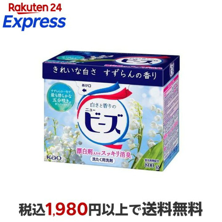 楽天市場】【最短当日配送】 ニュービーズ 粉末 洗濯洗剤 大 800g 