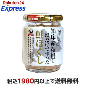 ハッピーフーズ 秋鮭と塩だけで作った鮭ほぐし 110g 【ハッピーフーズ】 ふりかけ・混ぜごはん
