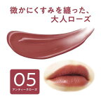 セザンヌ リップカラーシールド 05 アンティークローズ 3.7g