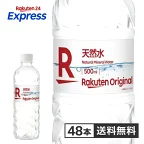 【楽天オリジナル】天然水500ml×48本[ミネラルウォーター飲料水みずウォーター]まとめ買い水安い業務用家庭用大容量オフィスコスパ最強夏熱中症対策