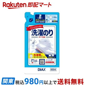 【最短当日お届け(チケット要)】 ダイアックス ダイヤ乳液洗濯のり 詰替 400ml 衣類ケア