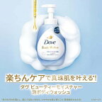 【スーパーSALE限定楽天ペイ活用で10倍!要エントリー】ダヴボディソープビューティーモイスチャーしっとり泡ボディウォッシュポンプ540g【ダヴ(Dove)】ボディソープ
