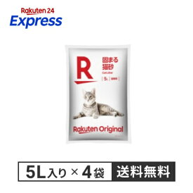 【楽天オリジナル】猫砂鉱物タイプ 20L 5L×4袋 [鉱物 猫砂 固まりやすい ネコ砂 ねこ砂 猫すな ] 消臭効果 ほこりが出にくい ペット用品 まとめ買い ペット消耗品
