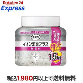 消臭力 イオン消臭プラス 特大 消臭ビーズ 消臭剤 本体 無香料 1.5kg 【消臭力】 消臭・芳香剤
