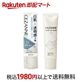 セザンヌ UVトーンアップベース ホワイト 30g 【セザンヌ(CEZANNE)】 化粧下地