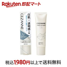 【最短当日配送】 セザンヌ UVトーンアップベース ホワイト 30g 【セザンヌ(CEZANNE)】 化粧下地