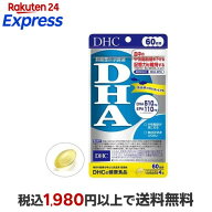 DHC DHA 60日分 240粒(121.2g) 【DHC サプリメント】 機能性表示食品