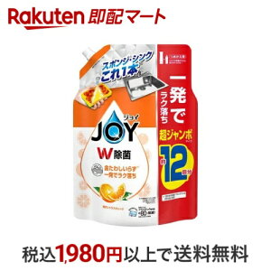 ジョイ W除菌 食器用洗剤 贅沢シトラスオレンジの香り 詰め替え 超ジャンボ 1550mL 【ジョイ(Joy)】 台所用洗剤