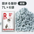 【楽天オリジナル】猫砂紙タイプ42L7L×6袋[トイレに流せる軽量ネコ砂ねこ砂猫すな燃やせる]消臭力激安多頭飼いシステムトイレ用トイレに流せるほこりが出ない軽量ペット用品まとめ買い犬猫用品ペット消耗品