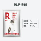 【楽天オリジナル】猫砂紙タイプ42L7L×6袋[トイレに流せる軽量ネコ砂ねこ砂猫すな燃やせる]消臭力激安多頭飼いシステムトイレ用トイレに流せるほこりが出ない軽量ペット用品まとめ買い犬猫用品ペット消耗品