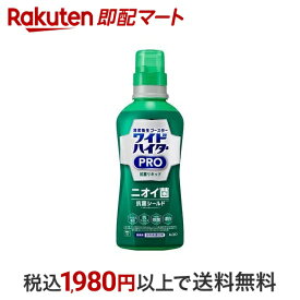 【スーパーSALE限定 楽天ペイ活用で10倍! 要エントリー】 【最短当日配送】 ワイドハイター 漂白剤 PRO 抗菌リキッド 本体 560ml 【ワイドハイター】 漂白剤 衣類用