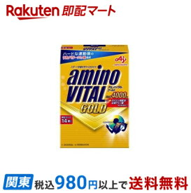 【最短当日お届け(チケット要)】 アミノバイタル BCAA アミノ酸 ゴールド 4.7g*14本入 【アミノバイタル(AMINO VITAL)】 アミノ酸