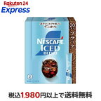 ネスカフェ アイスブレンド スティック ブラック 20本入
