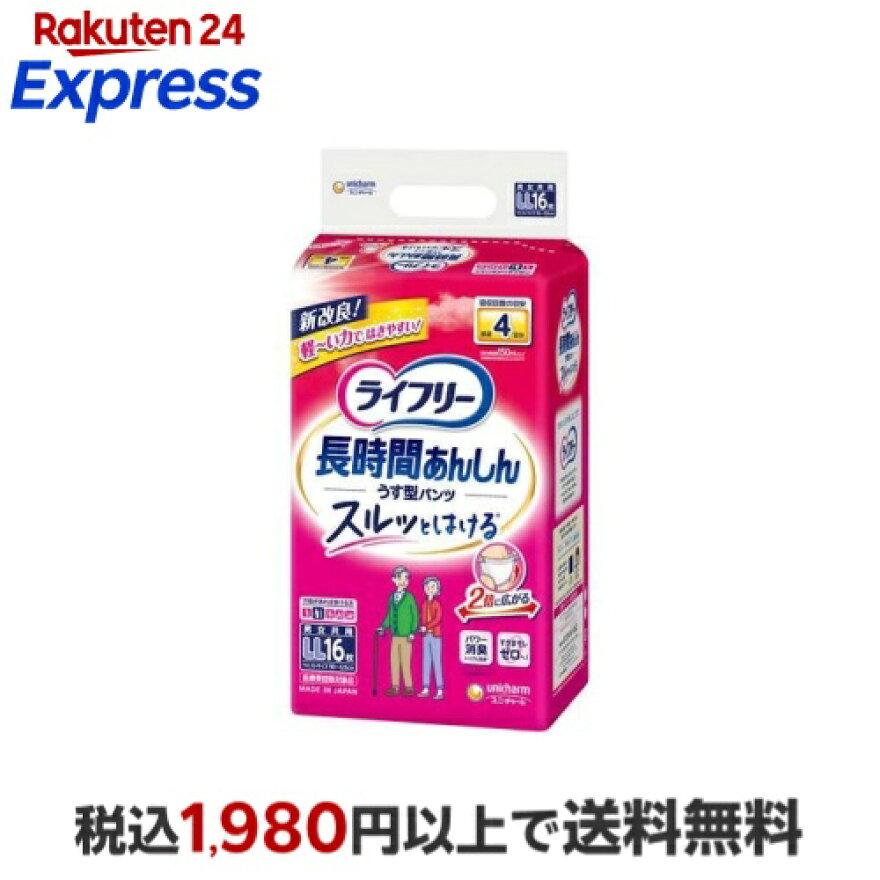ライフリーパンツタイプ長時間あんしんうす型パンツLLサイズ4回吸収大人用おむつ16枚入