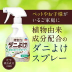 防虫力 ダニよけスプレー ダニ除け 忌避剤 衣類 枕 布団 ぬいぐるみ 植物生まれ 300ml