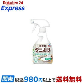 防虫力 ダニよけスプレー ダニ除け 忌避剤 衣類 枕 布団 ぬいぐるみ 植物生まれ 300ml 【ピレパラアース】 防虫剤