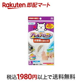 フィルたん アレルブロックフィルター お部屋の通気口用 3枚入 【フィルたん】 住居用品