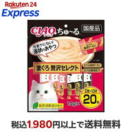 CIAO ちゅ〜る まぐろ贅沢セレクト 14g*20本入 【ちゅ〜る】 猫用おやつ