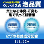 ウルオス(UL・OS／ウル・オス) 薬用スキンウォッシュ 500ml