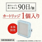 どこでもつかえるアースノーマット90日用電池式蚊取り器つめかえ1個【アースノーマット電池式】