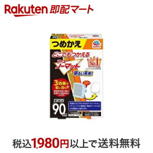 どこでもつかえる アースノーマット 90日用 電池式蚊取り器 つめかえ 1個 【アースノーマット電池式】 蚊取り器 取替えカートリッジ