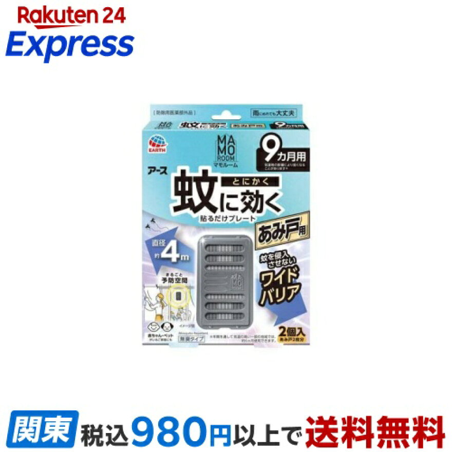 マモルーム 蚊に効く 貼るだけプレート あみ戸用 9ヵ月用 2個入