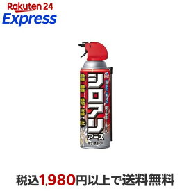 シロアリアース 白蟻 駆除 スプレー 450ml 【アリアース】 殺虫剤 シロアリ用