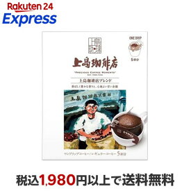 上島珈琲店 ワンドリップコーヒー 上島珈琲店ブレンド 5杯分 【上島珈琲店】 レギュラーコーヒー