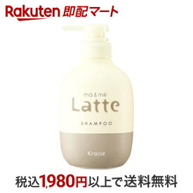 【最短当日配送】 マー＆ミー Latte シャンプー 490ml 【マー＆ミー】 シャンプー