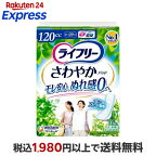 ライフリー さわやかパッド 120cc 女性用 尿ケアパッド 29cm 16枚入