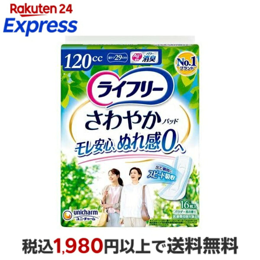 ライフリー さわやかパッド 120cc 女性用 尿ケアパッド 29cm 16枚入