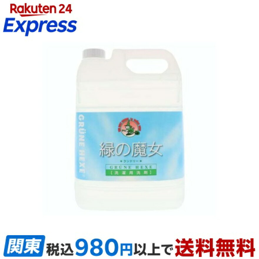 緑の魔女 ランドリー 業務用 5L