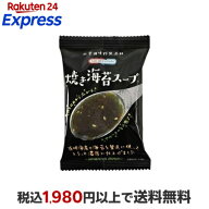 ネイチャーフューチャー 焼き海苔スープ 8.3g 【NATURE FUTURE(ネイチャーフューチャー)】 フリーズドラ…