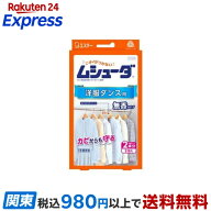 ムシューダ 衣類用 防虫剤 防カビ剤配合 洋服ダンス用 1年間有効 2コ入 【ムシューダ】 防虫剤