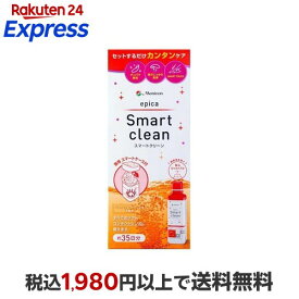 エピカ スマートクリーン 300ml 【エピカ】 ソフトレンズ用