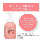 ミノンベビー全身シャンプー つめかえ用 700ml