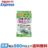 アース ゴキブリよけ キッチン収納・食器棚用 置き型 4個入 【アース】 忌避用品