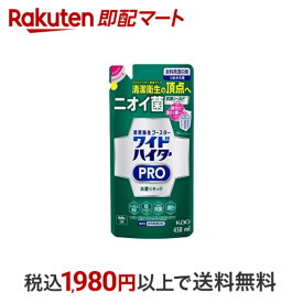 【最短当日配送】 ワイドハイター 漂白剤 PRO 抗菌リキッド 詰め替え 450ml 【ワイドハイター】 漂白剤 衣類用