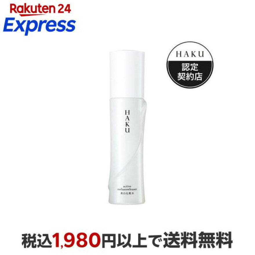 HAKU アクティブメラノリリーサー 薬用 美白化粧水 透明感  無香料 120ml