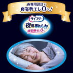 ライフリー 夜用あんしんパンツ 5回 M 介護用おむつ 16枚入