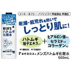 パエンナ メンズハトムギ化粧水 500ml