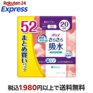 ポイズ さらさら吸水 吸水ナプキン 20cc まとめ買いパック 52枚 【ポイズ】 尿もれ用シート・パッド